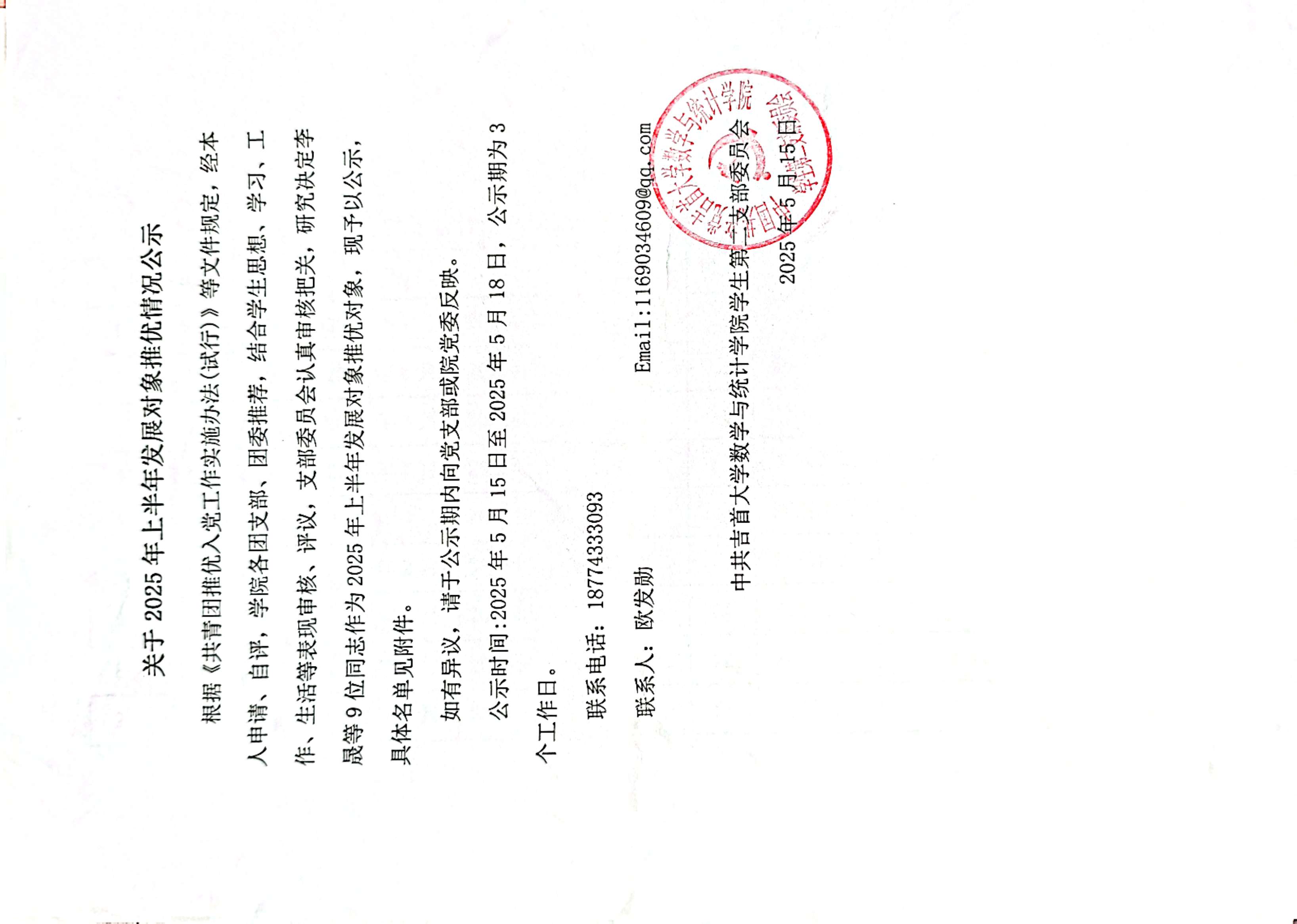 2025上半年发展对象公示1.jpg